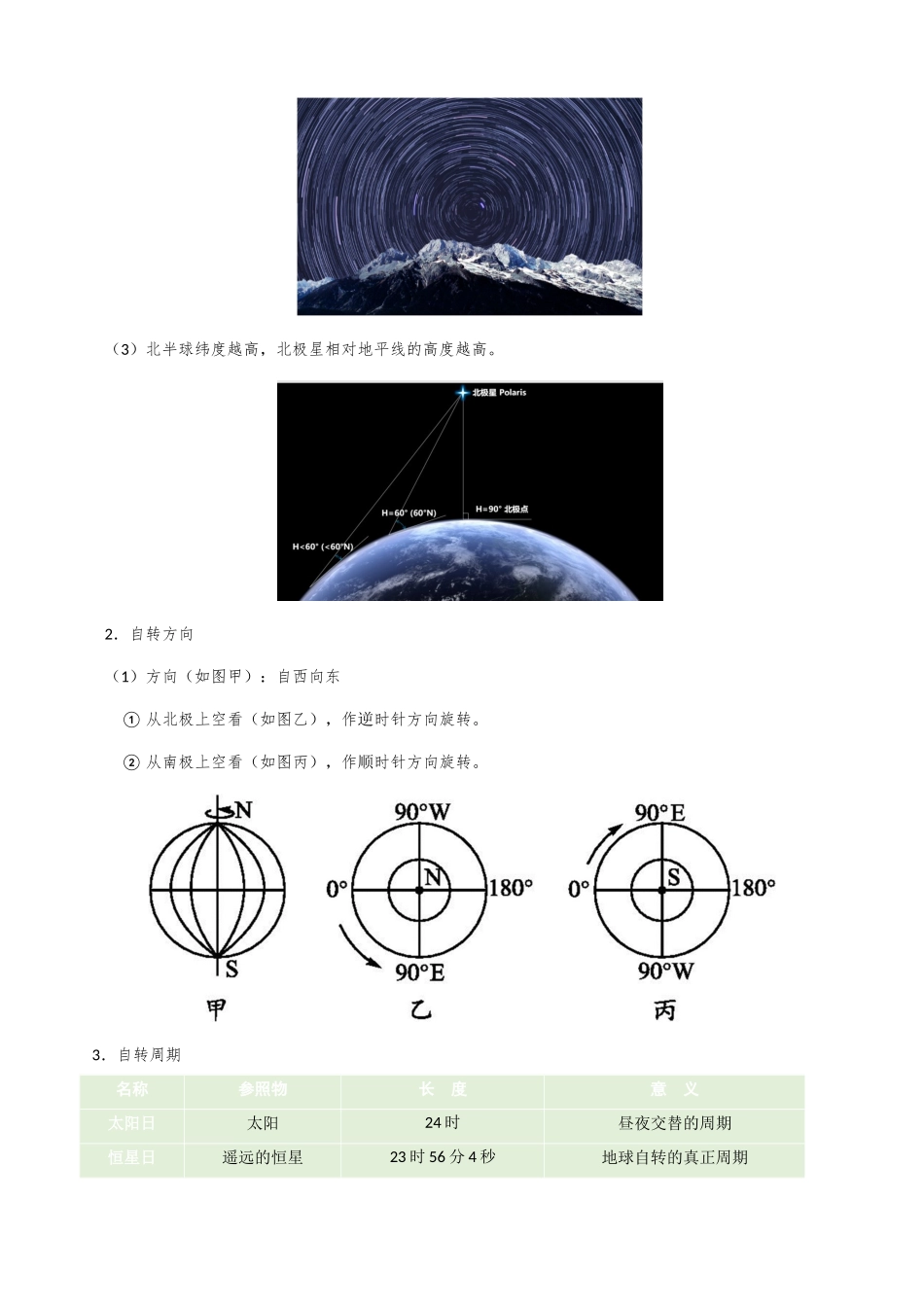 1.1 地球的自转和公转（教师版）-高二地理同步精品讲义（人教版2019选择性必修1）.docx_第2页