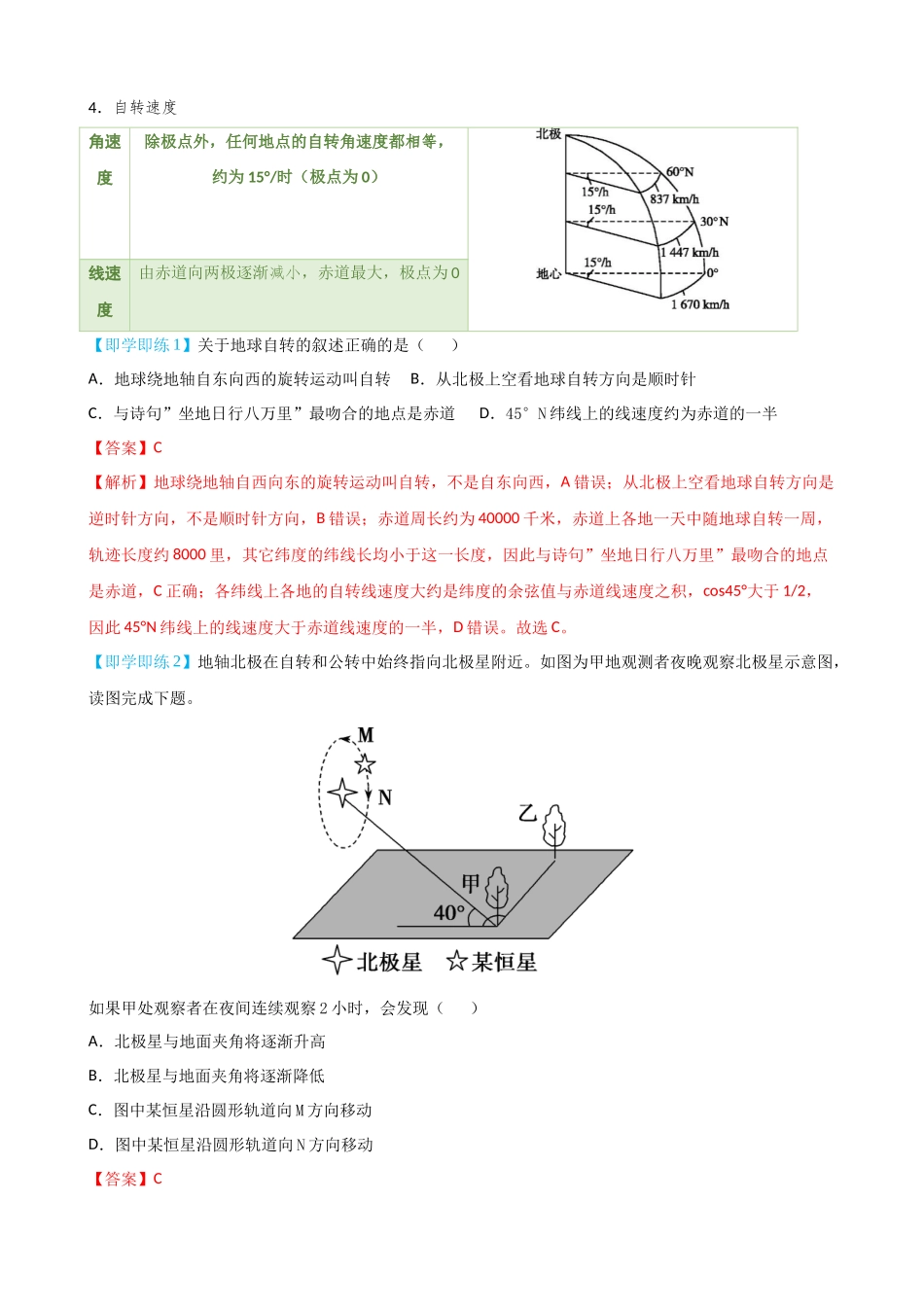 1.1 地球的自转和公转（教师版）-高二地理同步精品讲义（人教版2019选择性必修1）.docx_第3页