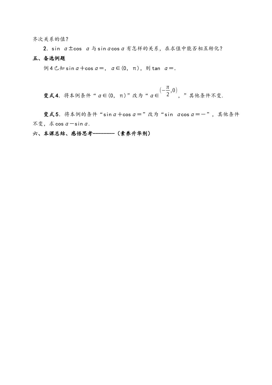 1.2.2同角三角函数的基本关系（一）导学案-2021-2022学年高一数学人教A版必修4.docx_第2页