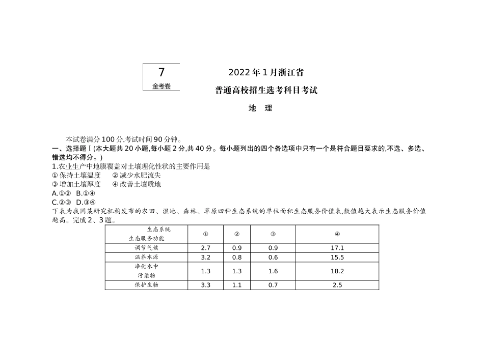 7.2022年1月浙江卷.docx_第1页