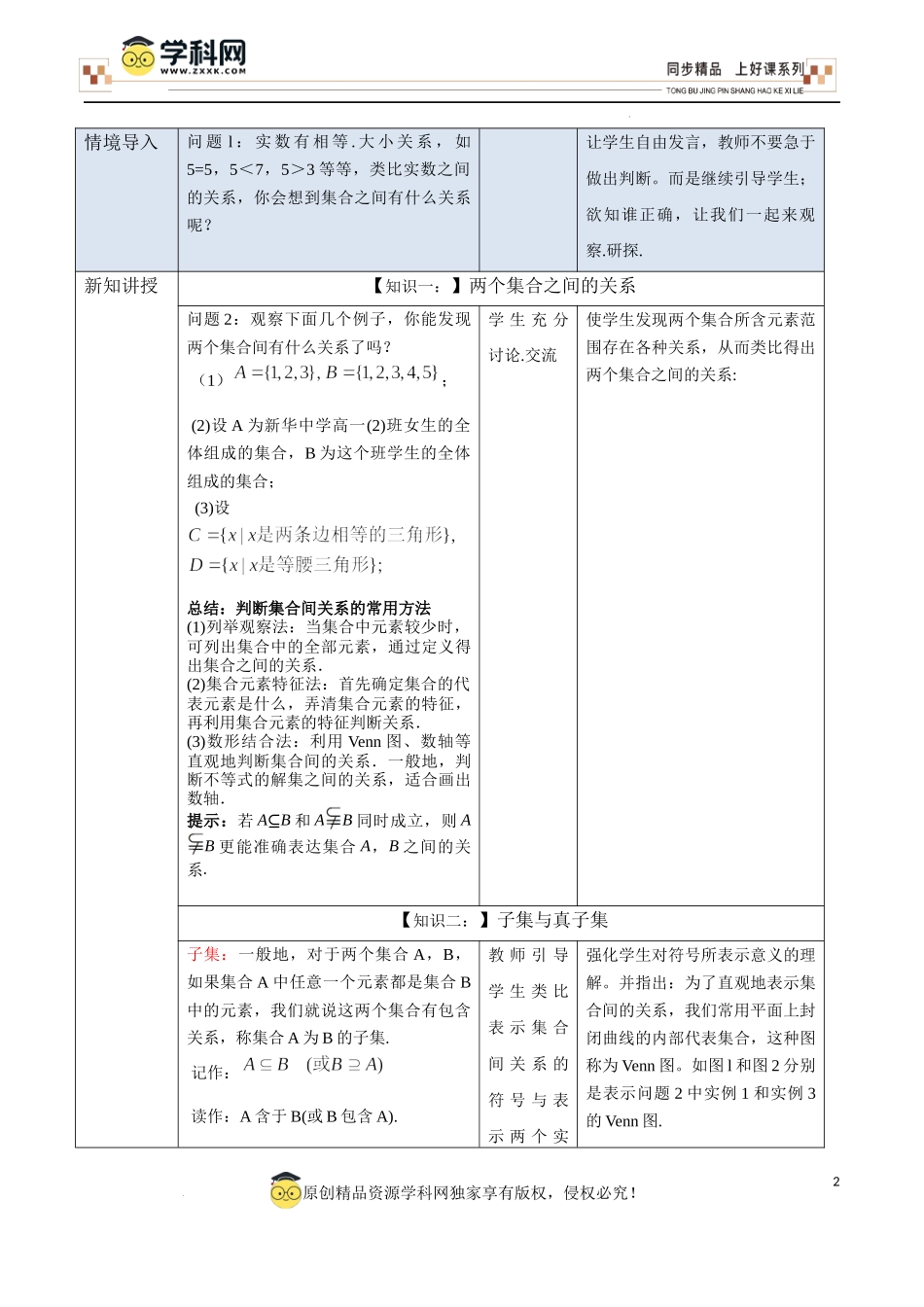 1.2集合间的基本关系（教学设计）-【上好课】高一数学同步备课系列（人教A版2019必修第一册）.docx_第2页