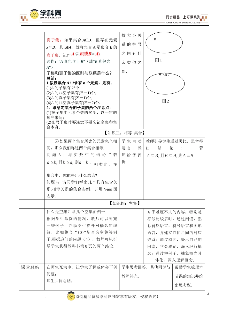 1.2集合间的基本关系（教学设计）-【上好课】高一数学同步备课系列（人教A版2019必修第一册）.docx_第3页