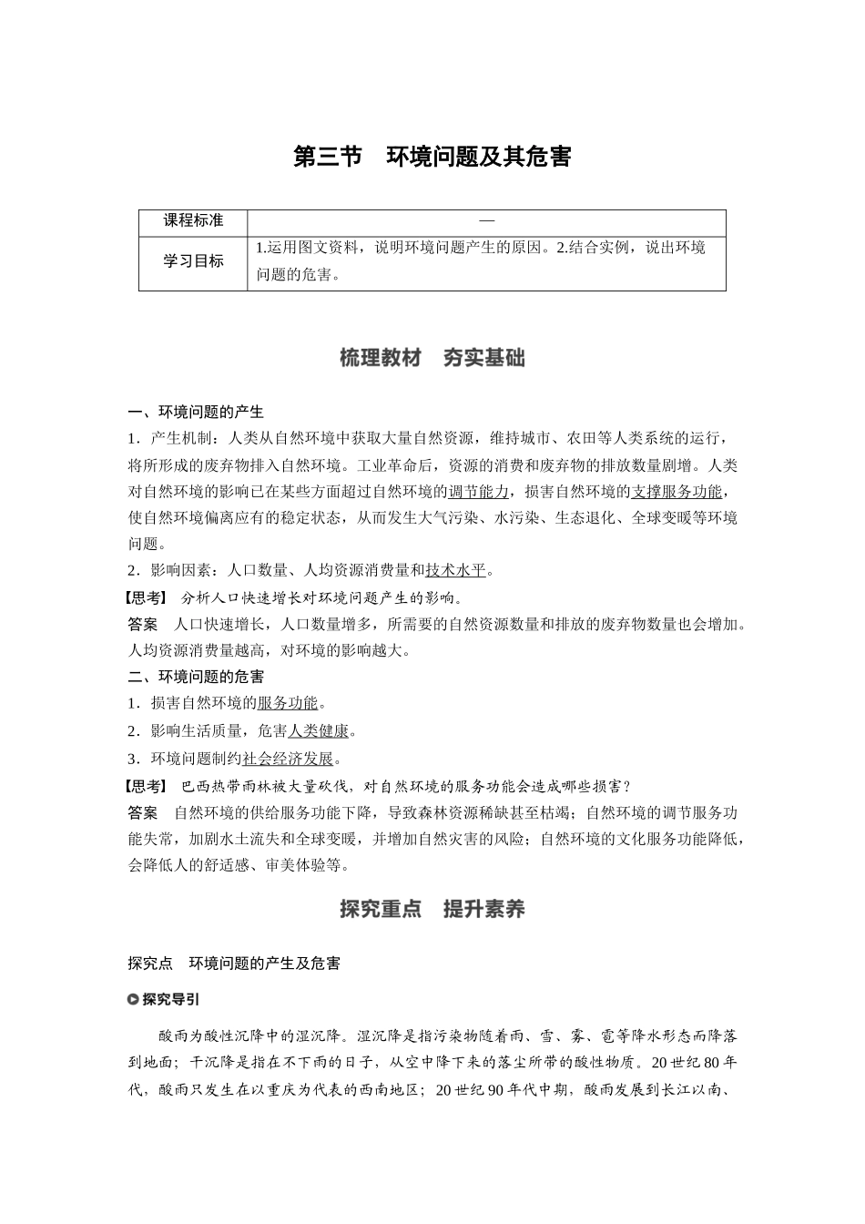 第一章 第三节　环境问题及其危害.docx_第1页