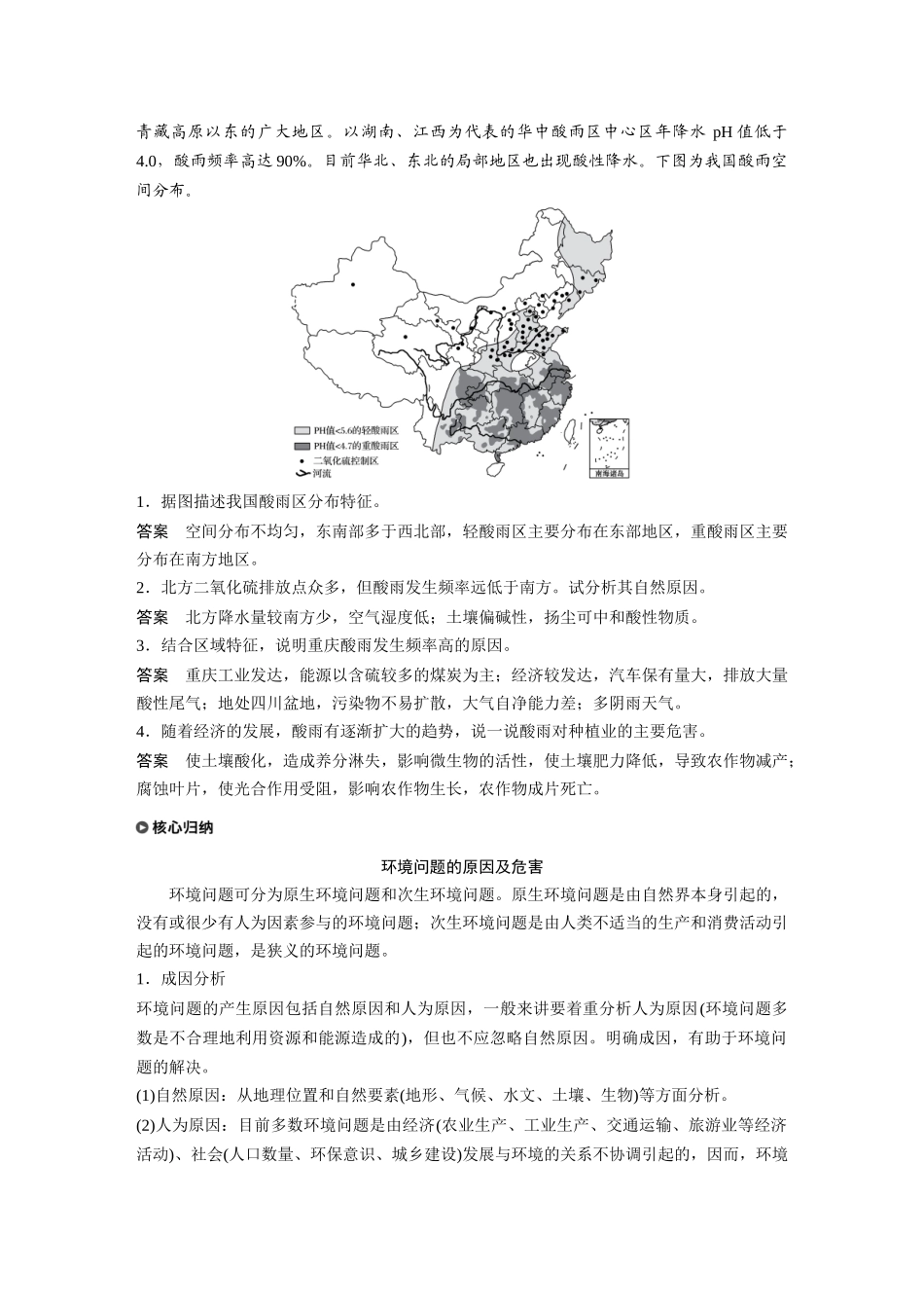 第一章 第三节　环境问题及其危害.docx_第2页