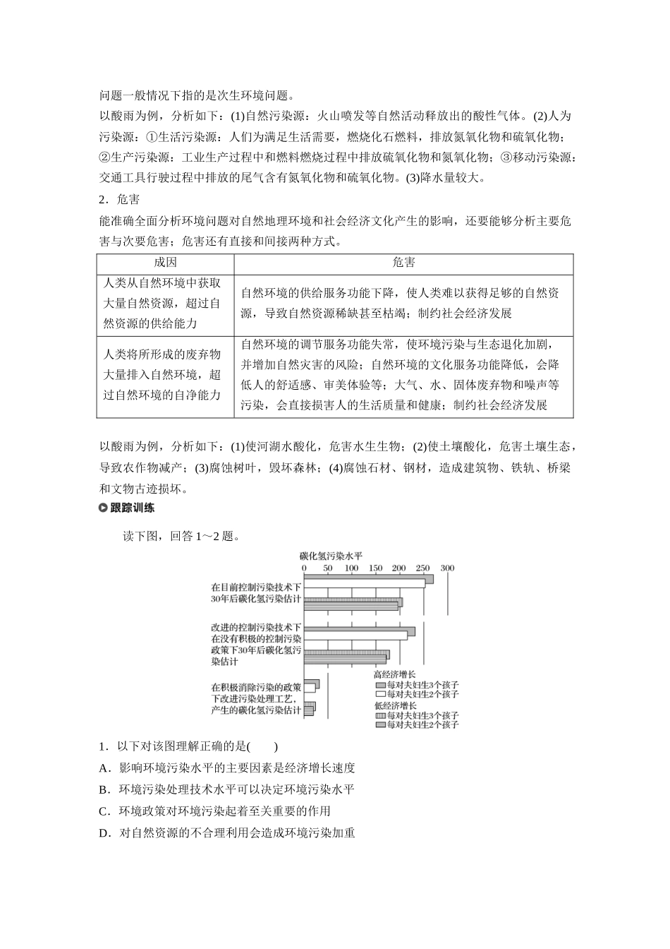 第一章 第三节　环境问题及其危害.docx_第3页