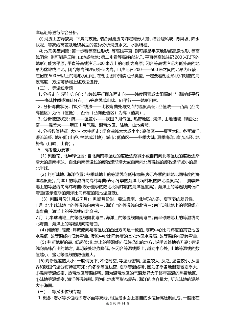 高中地理复习专题分类集锦.doc_第3页