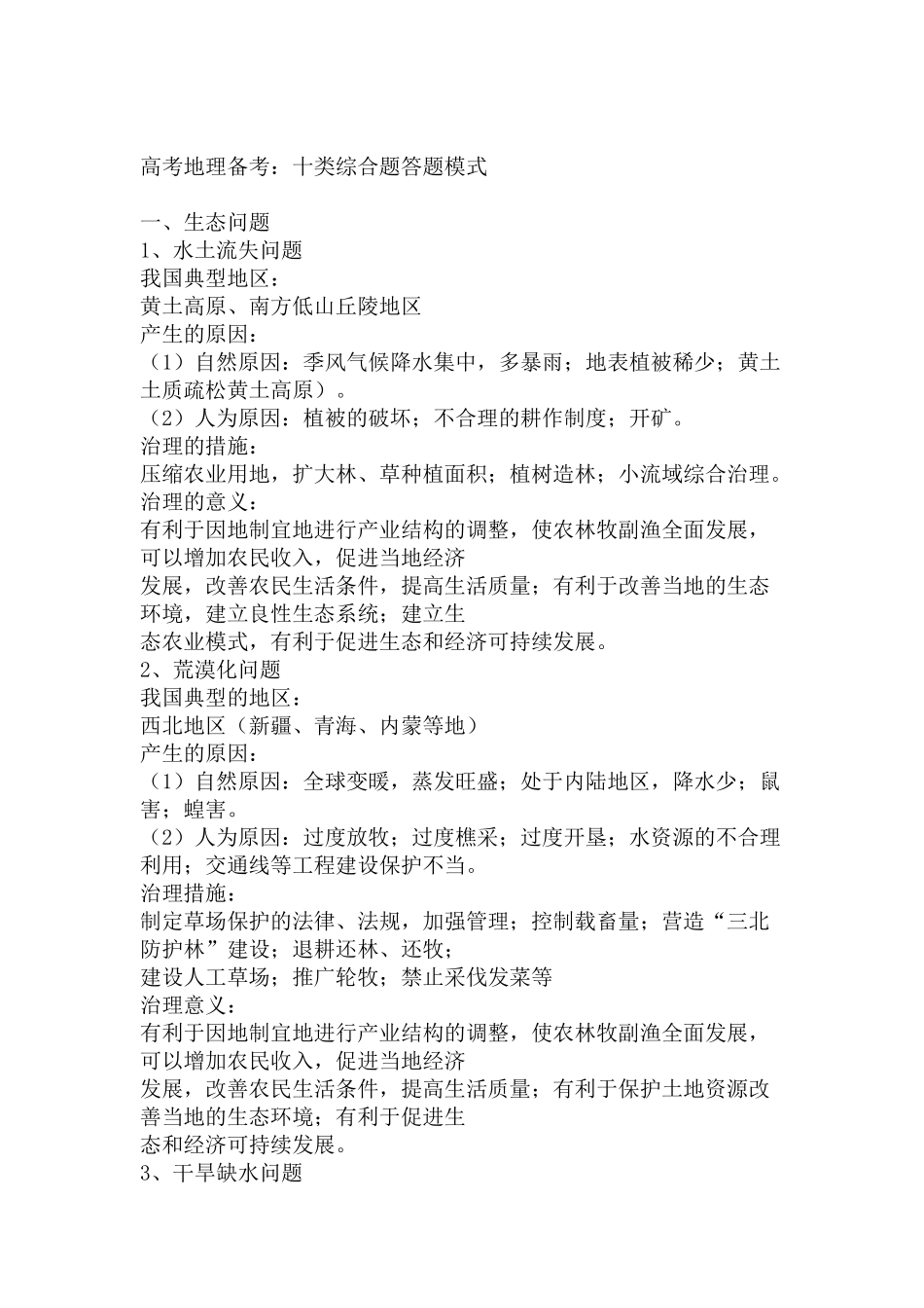 高考地理备考：十类综合题答题模式.docx_第1页