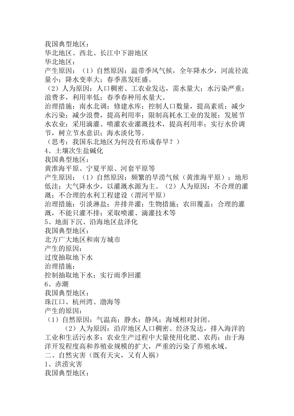 高考地理备考：十类综合题答题模式.docx_第2页