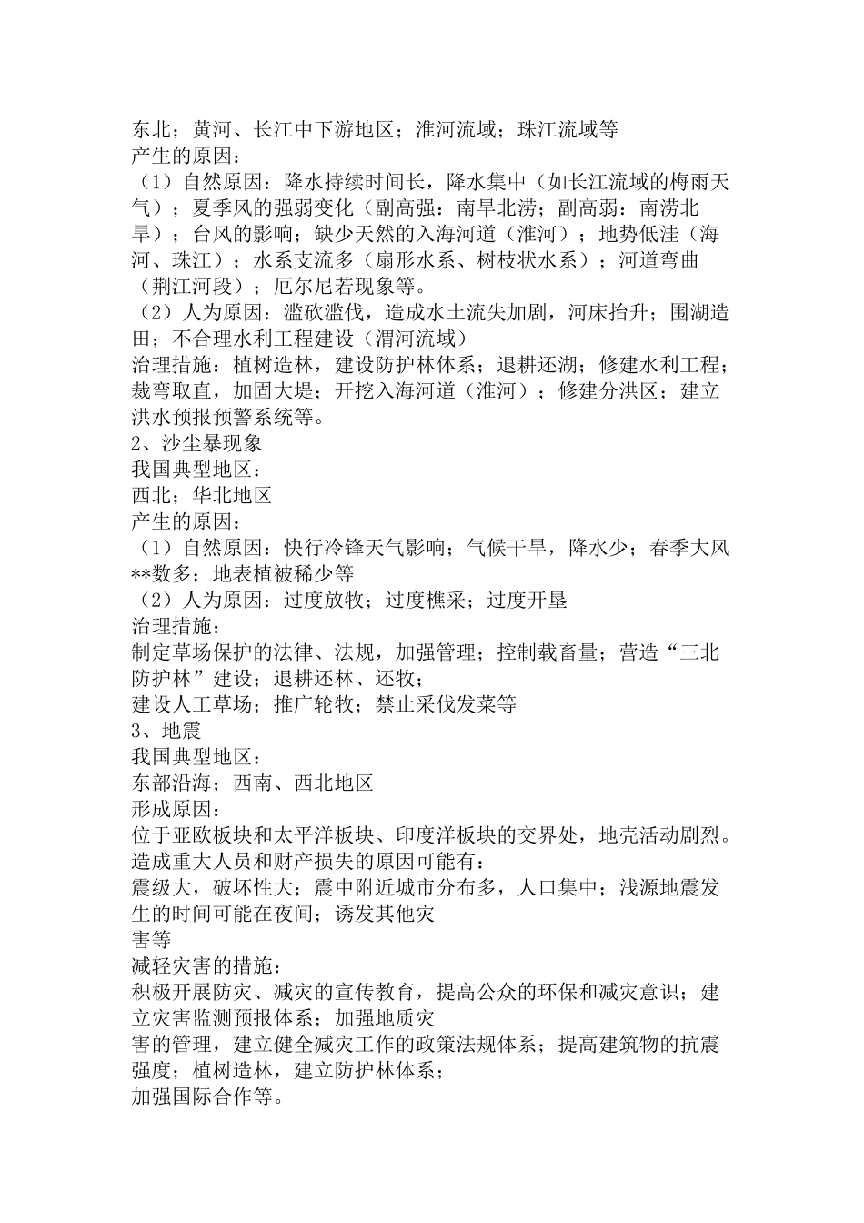 高考地理备考：十类综合题答题模式.docx_第3页