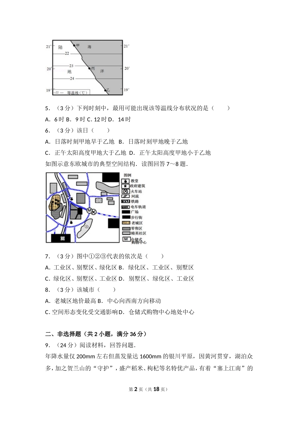 2013年山东省高考地理试卷.doc_第2页