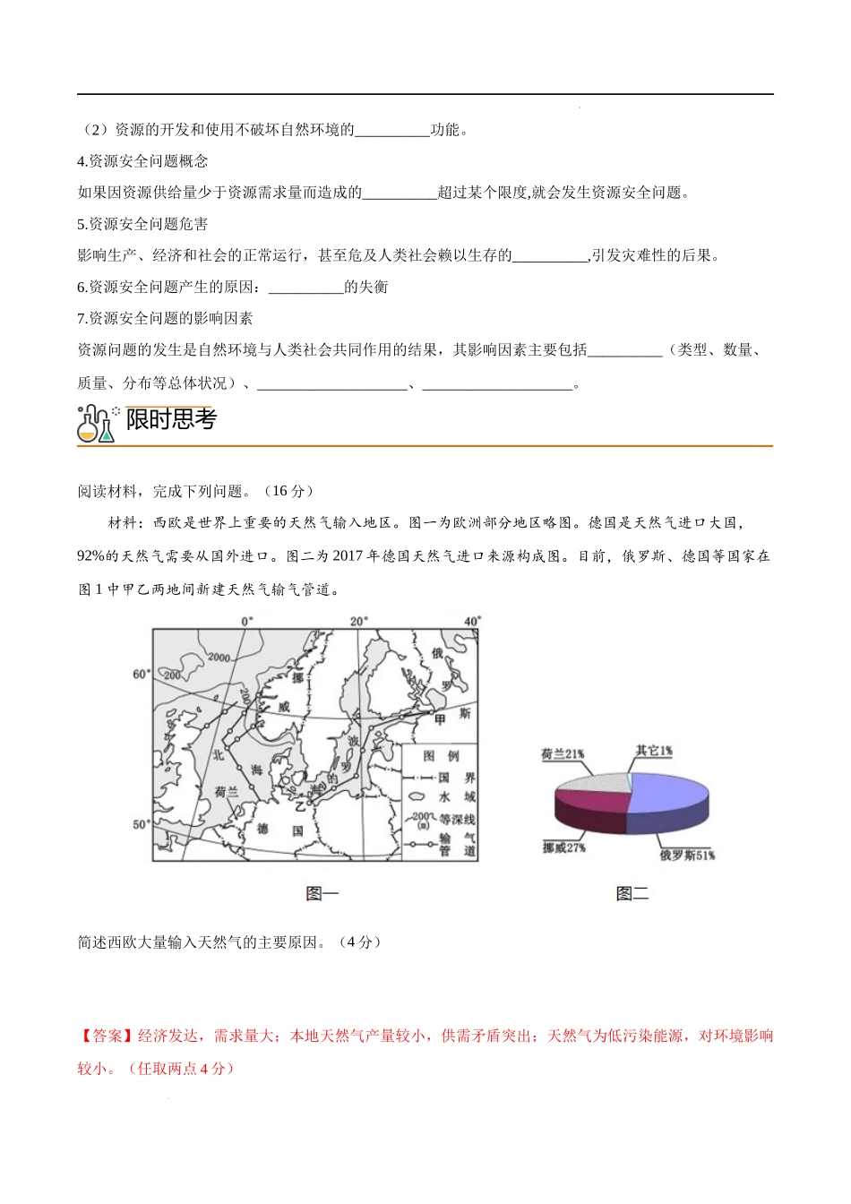 2.1 资源安全对国家安全的影响（教师版）-高二地理同步精品讲义（人教版2019选择性必修3）.docx_第2页