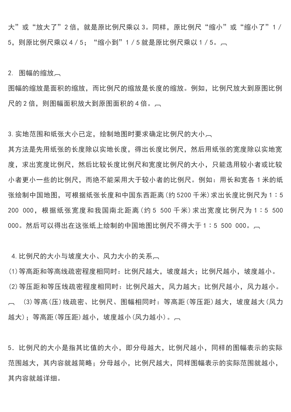 高中地理易错知识点精析总结高中地理易错知识点精析总结.docx_第2页