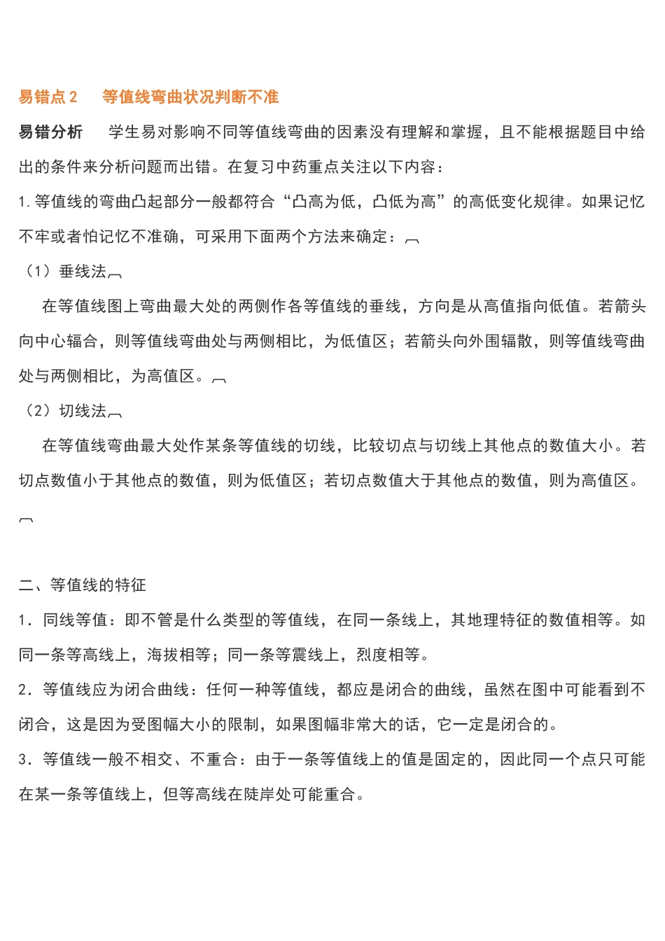 高中地理易错知识点精析总结高中地理易错知识点精析总结.docx_第3页