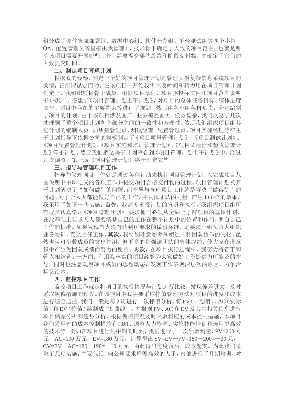 高项--优秀论文(十大知识领域各一篇)(2).doc_第2页