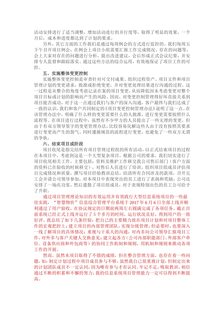 高项--优秀论文(十大知识领域各一篇)(2).doc_第3页