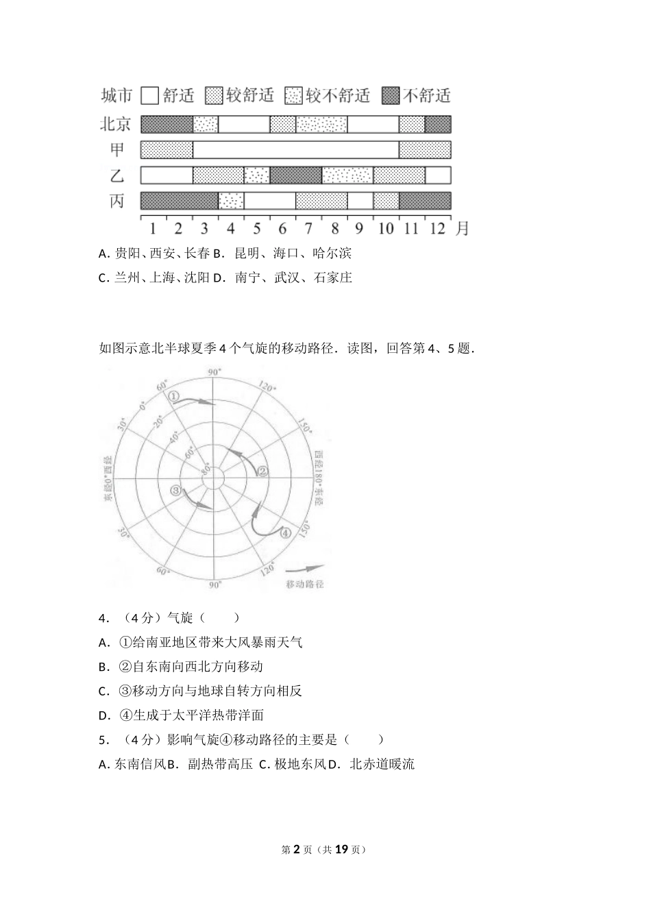 2014年北京市高考地理试卷.doc_第2页