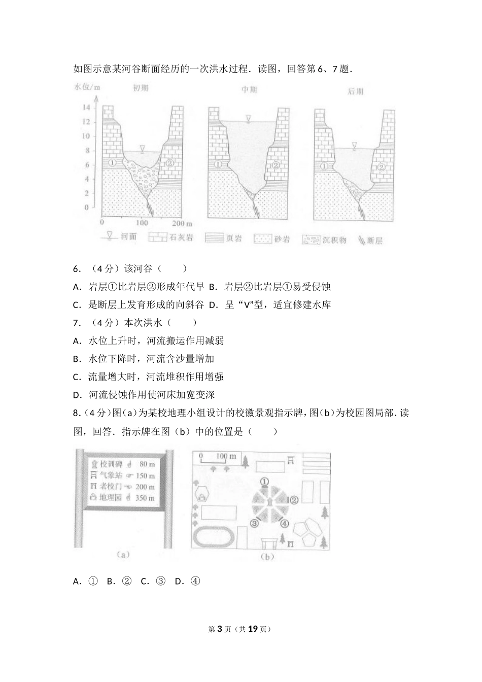 2014年北京市高考地理试卷.doc_第3页