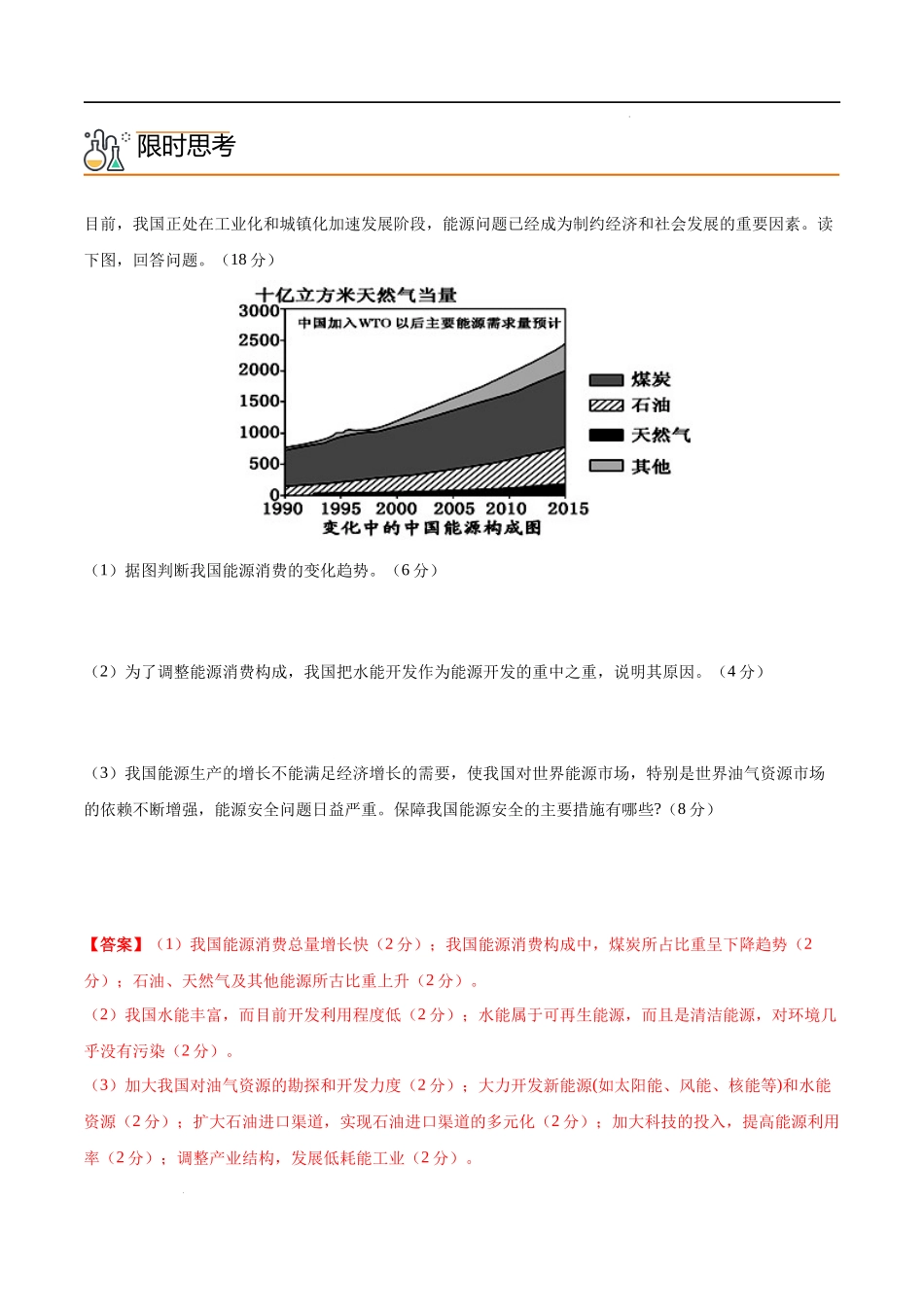 2.2 中国的能源安全（教师版）-高二地理同步精品讲义（人教版2019选择性必修3）.docx_第2页