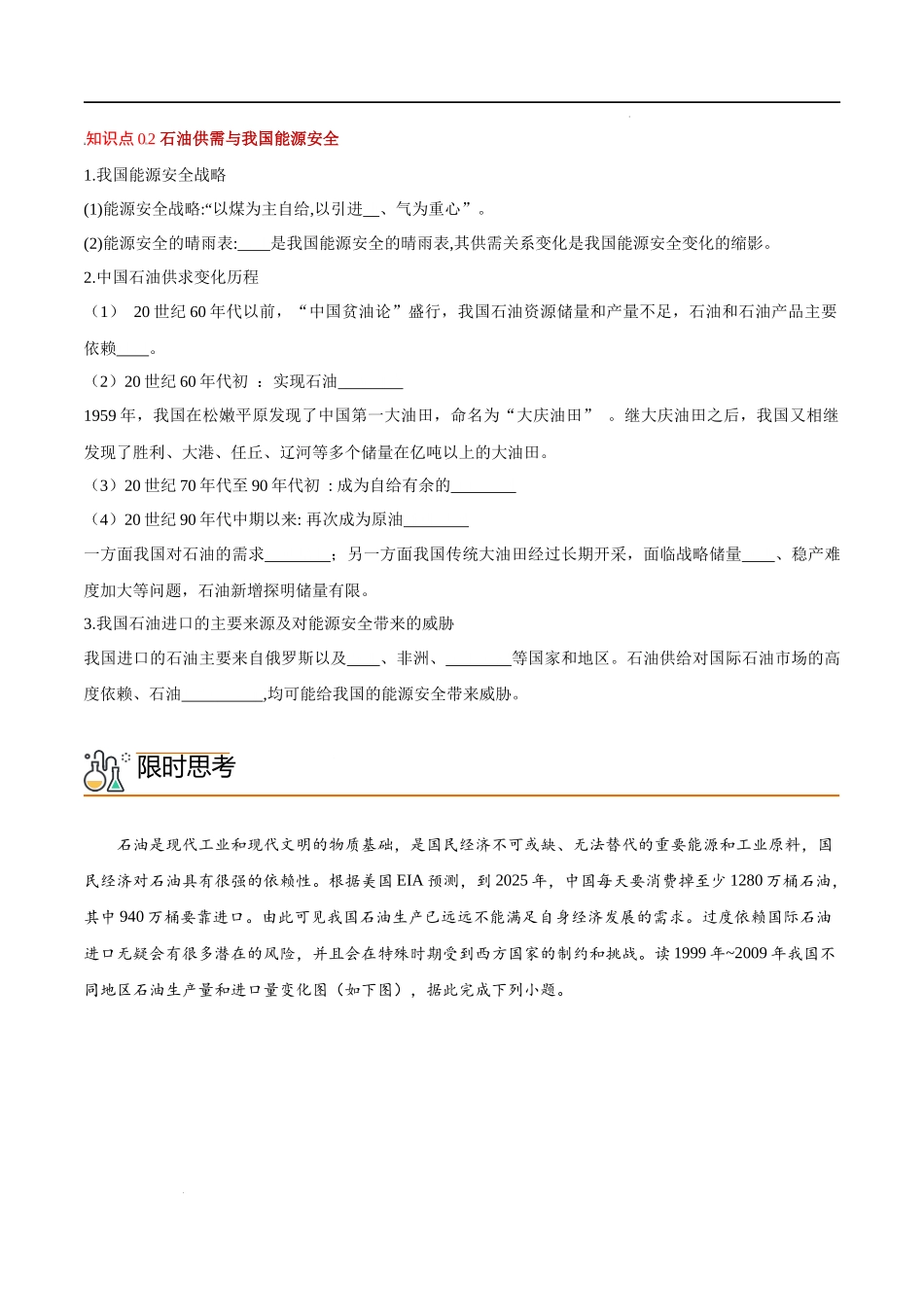 2.2 中国的能源安全（教师版）-高二地理同步精品讲义（人教版2019选择性必修3）.docx_第3页