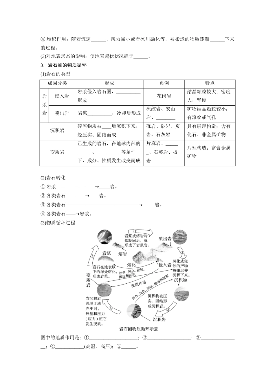 第一部分　第五章　第1讲　课时25　塑造地表形态的力量.docx_第3页