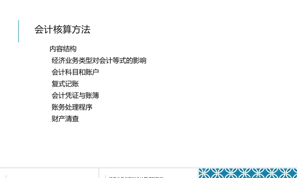 会计导学1（2）-20160611.pptx