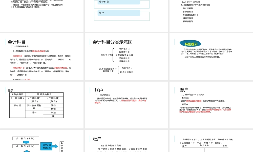 会计导学1（2）-20160611.pptx