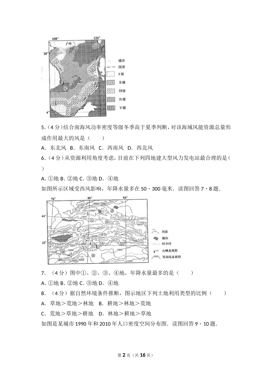 2014年四川省高考地理试卷.doc_第2页