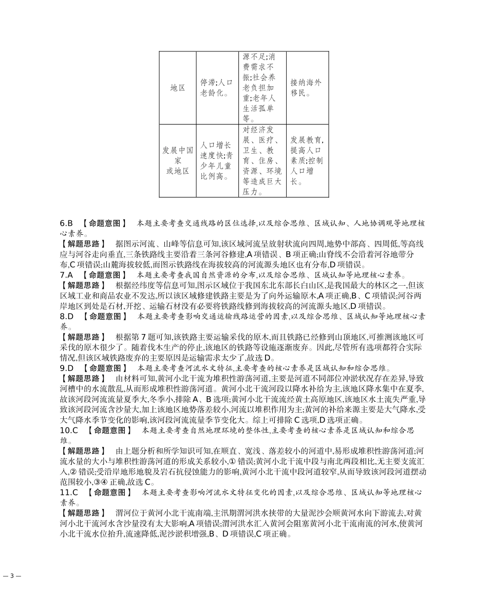 2019年答案.docx_第3页