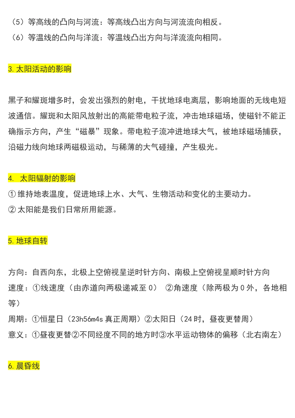 考前必刷系列 100个地理高频考点.docx_第2页