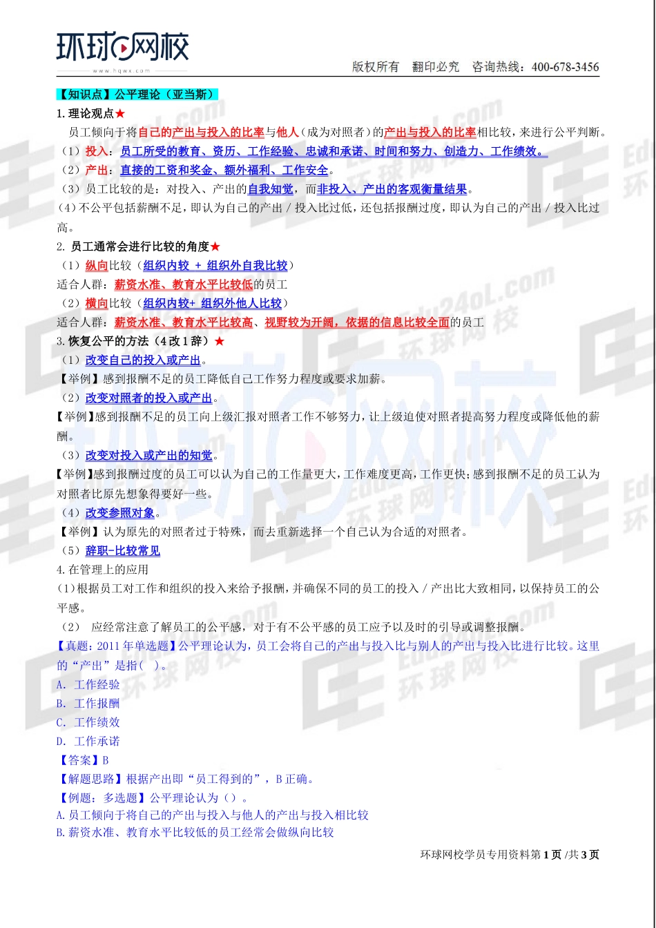 2018中级经济师-人力-精讲班【赵照】-03、第1章组织激励-第2节激励理论（2）.doc_第1页