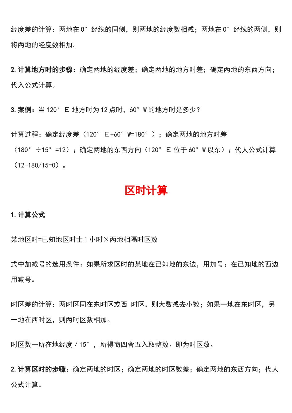 高中地理计算题通关公式大全文科生再也不用头疼了！.docx_第2页