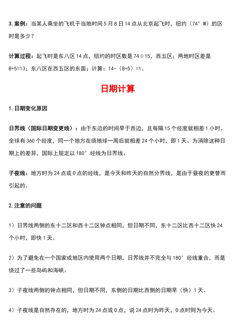 高中地理计算题通关公式大全文科生再也不用头疼了！.docx_第3页