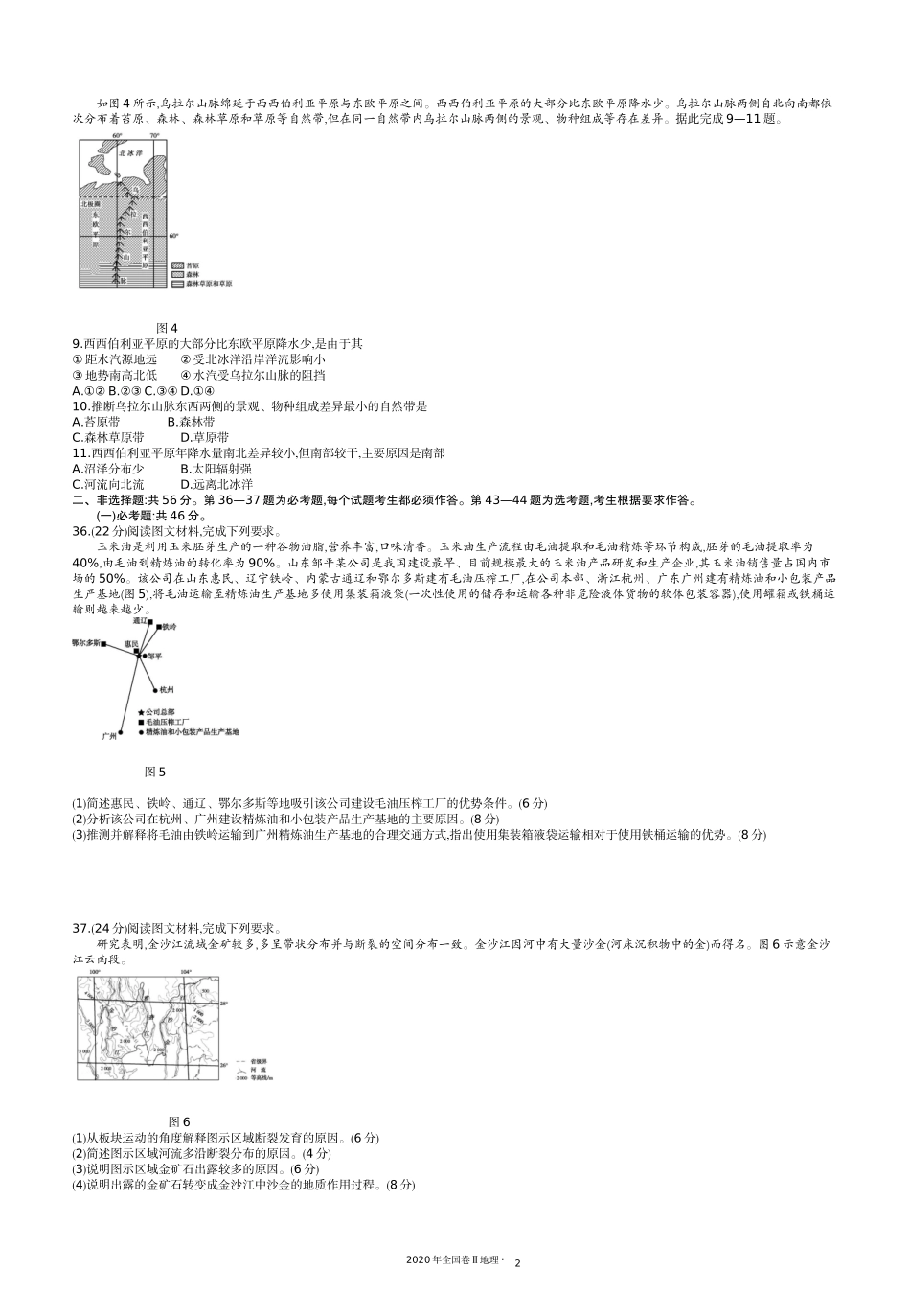2.2020全国2卷地理.docx_第2页