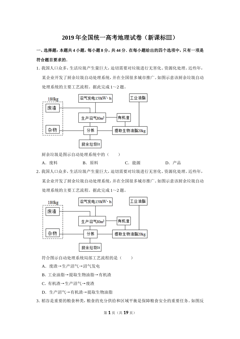 2019年全国统一高考地理试卷（新课标ⅲ）.doc_第1页