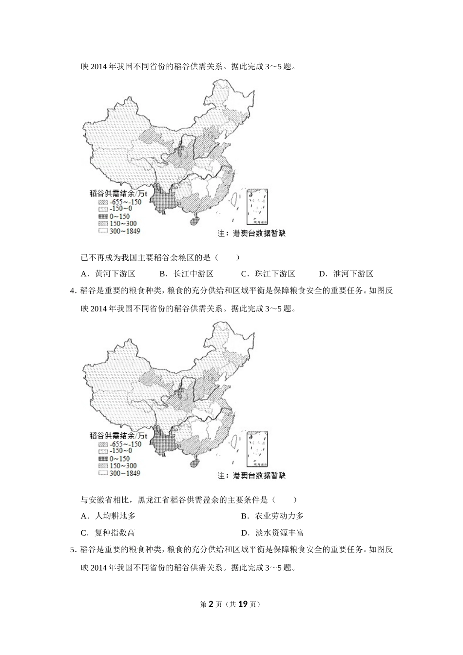2019年全国统一高考地理试卷（新课标ⅲ）.doc_第2页