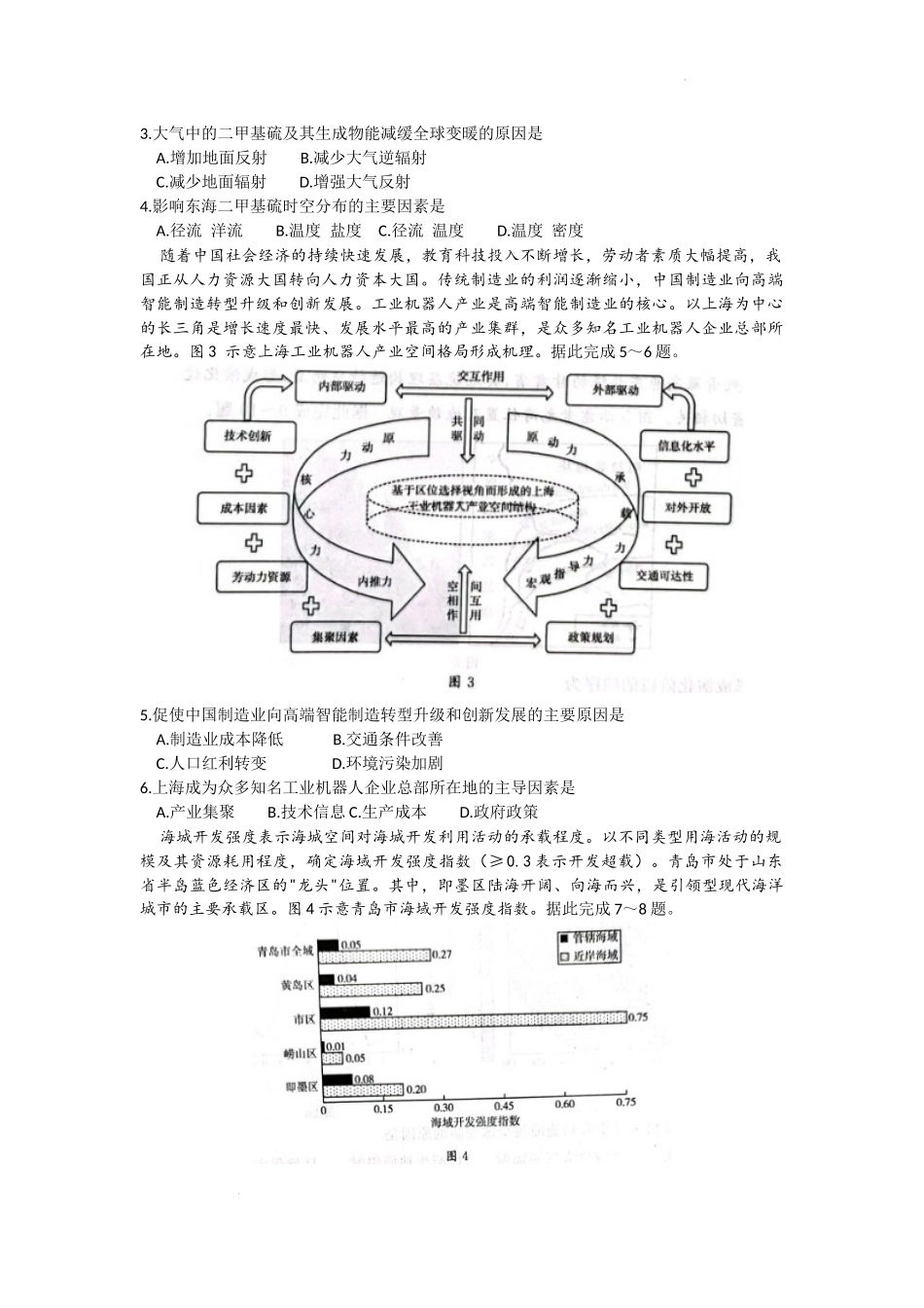 2023届山东省新高考联合模拟考试地理试题.docx_第2页