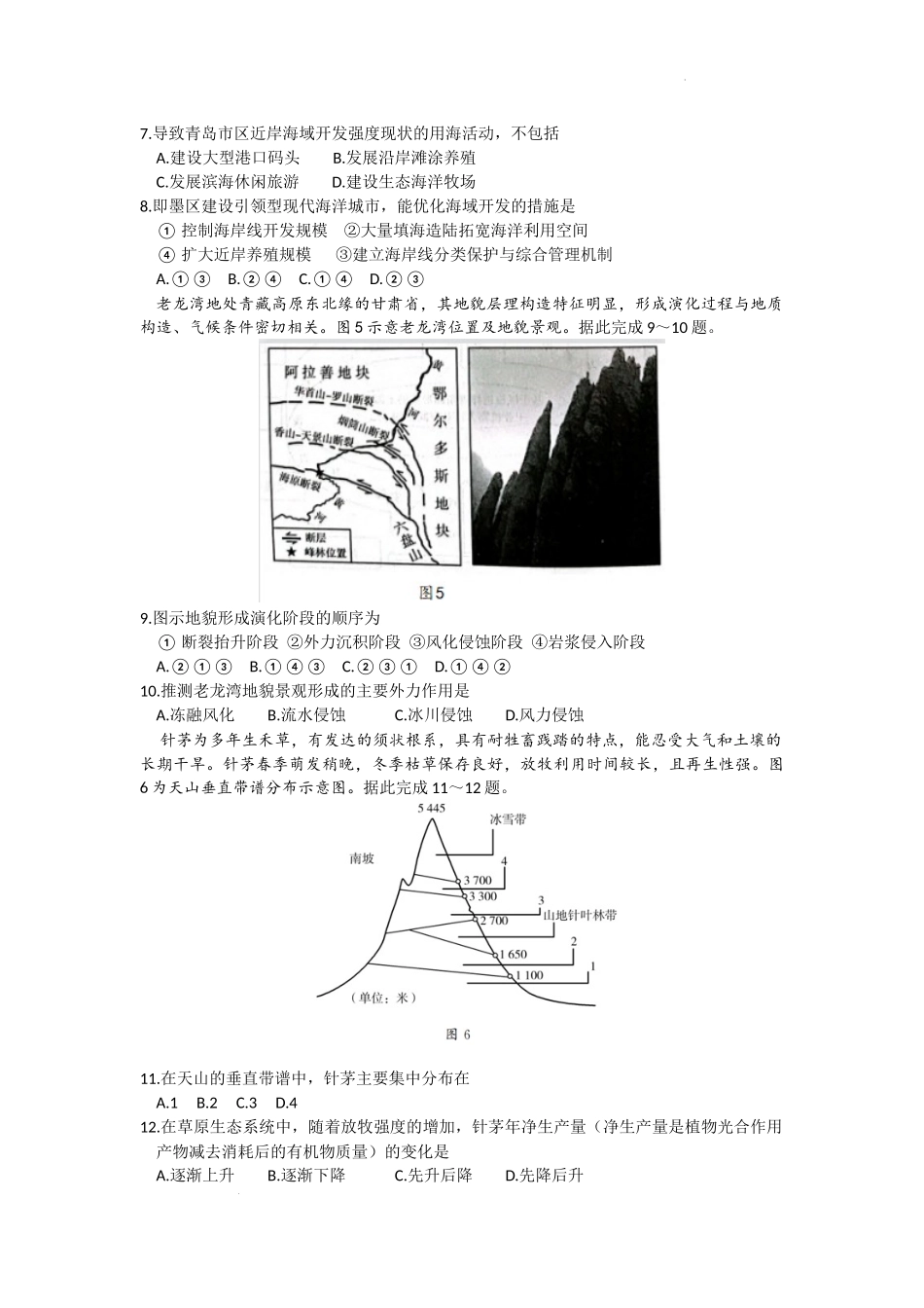 2023届山东省新高考联合模拟考试地理试题.docx_第3页