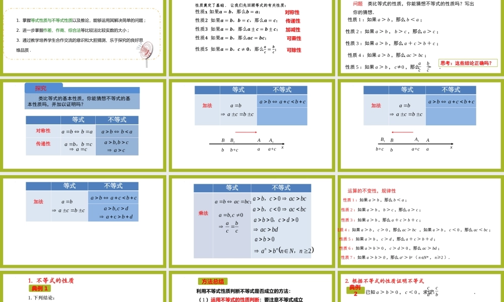 2.1等式性质与不等式性质（第2课时）（教学课件）-【上好课】高一数学同步备课系列（人教A版2019必修第一册）.pptx