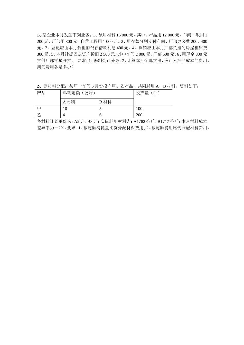 练习题 1.doc_第1页