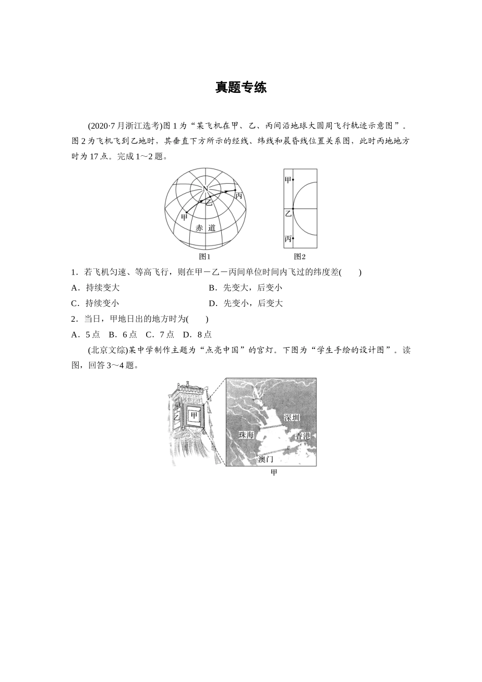 第一部分　第一章　真题专练.docx_第1页