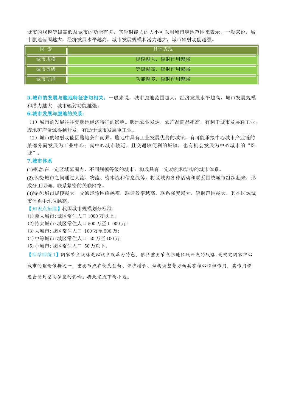 3.1城市的辐射功能（教师版）-高二地理同步精品讲义（人教版2019选择性必修2）.doc_第2页