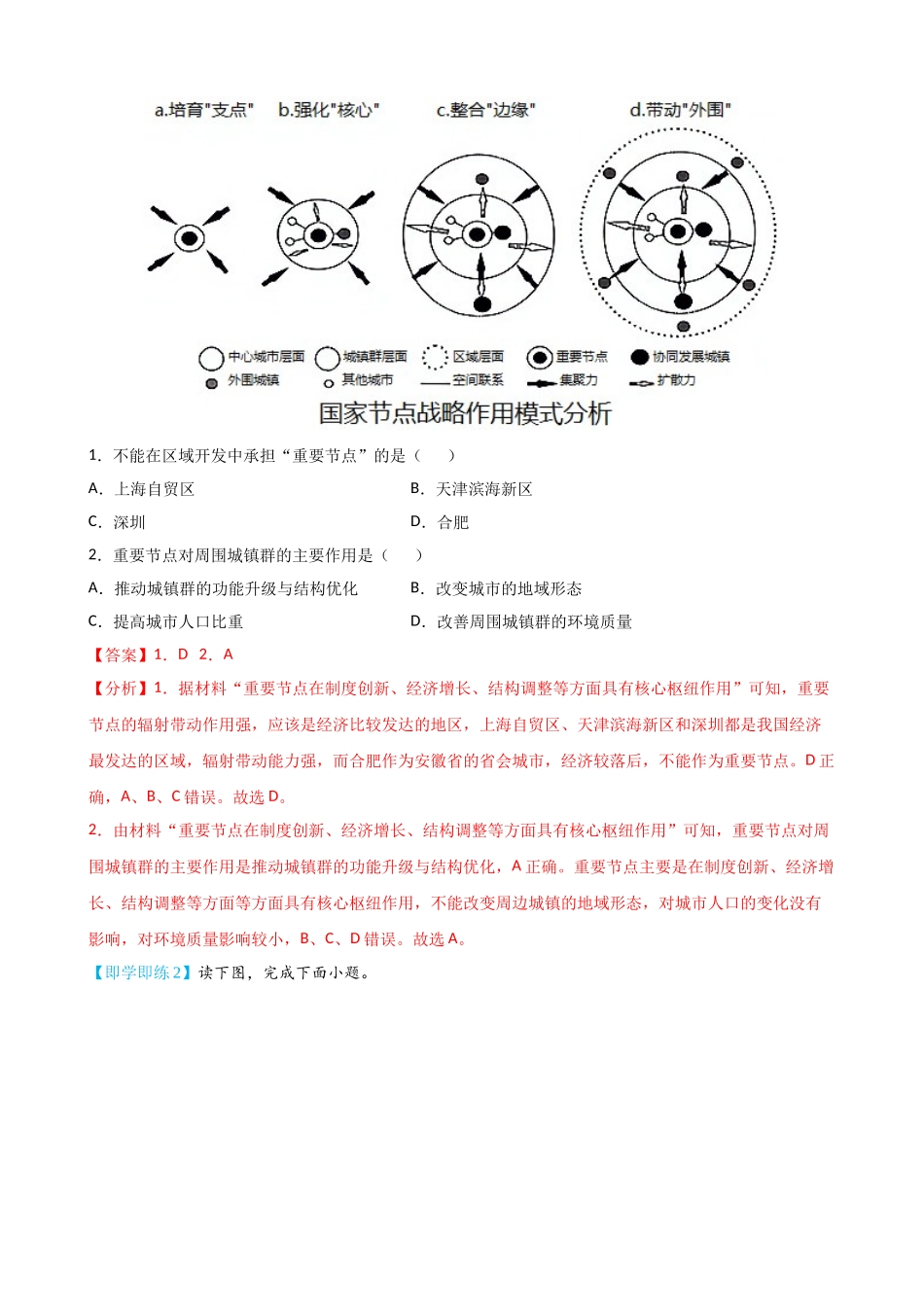 3.1城市的辐射功能（教师版）-高二地理同步精品讲义（人教版2019选择性必修2）.doc_第3页