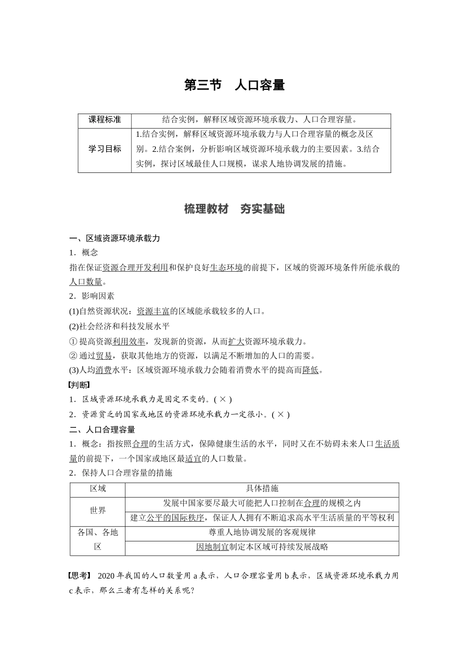 第一章 第三节　人口容量.docx_第1页