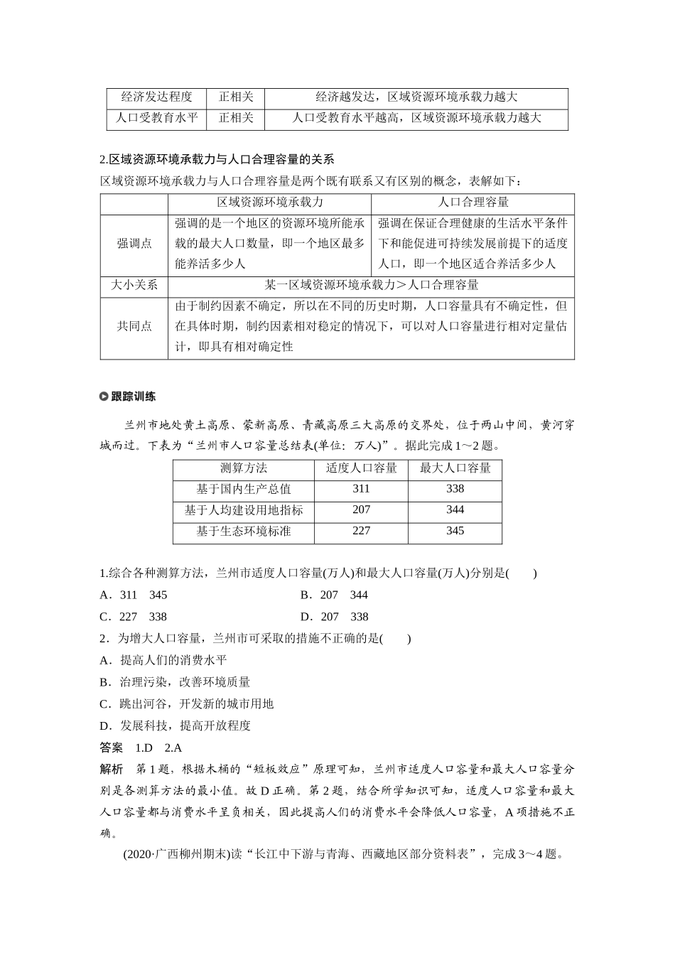 第一章 第三节　人口容量.docx_第3页