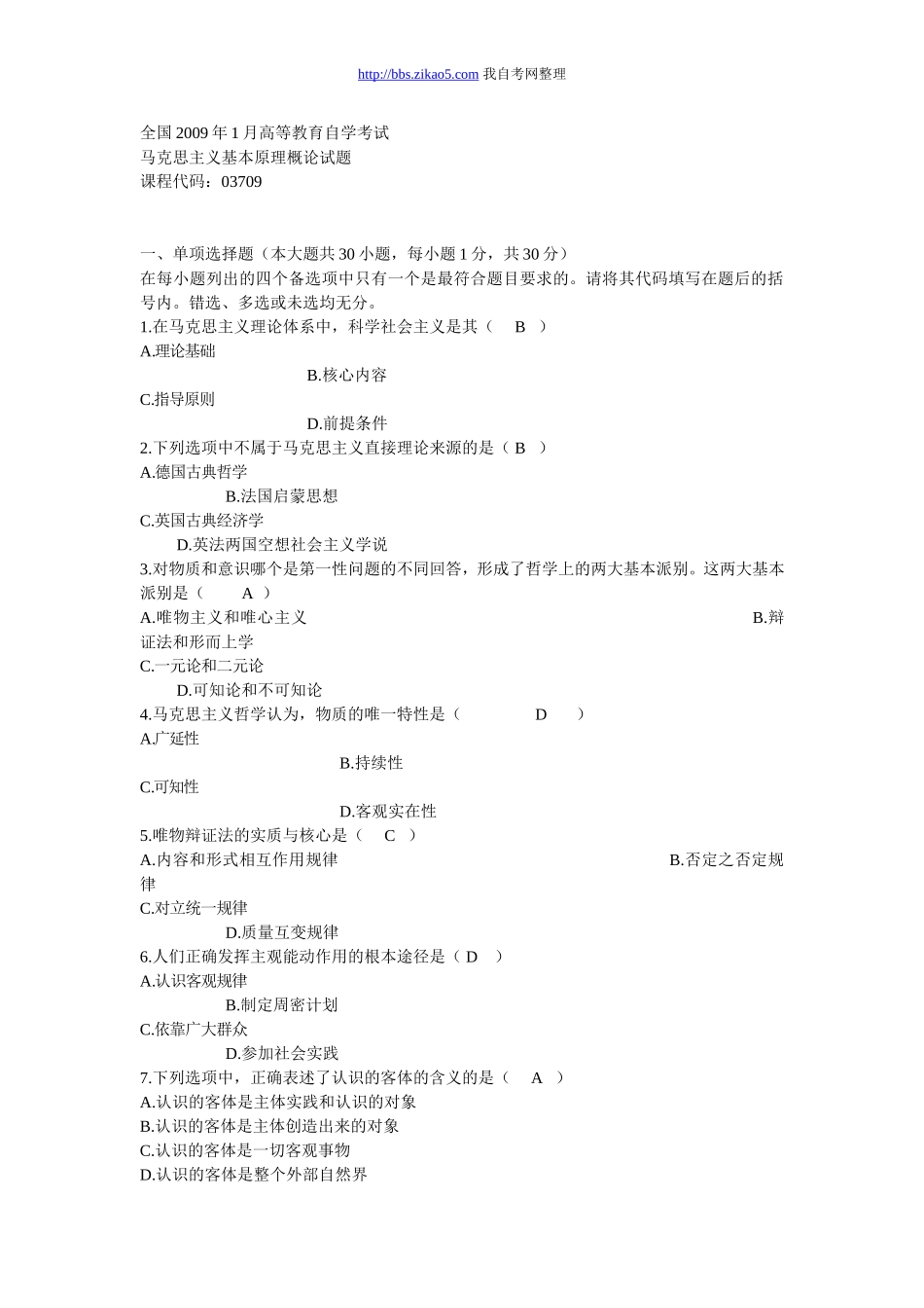 全国2009年1月马克思主义基本原理概论试题及答案.doc_第1页