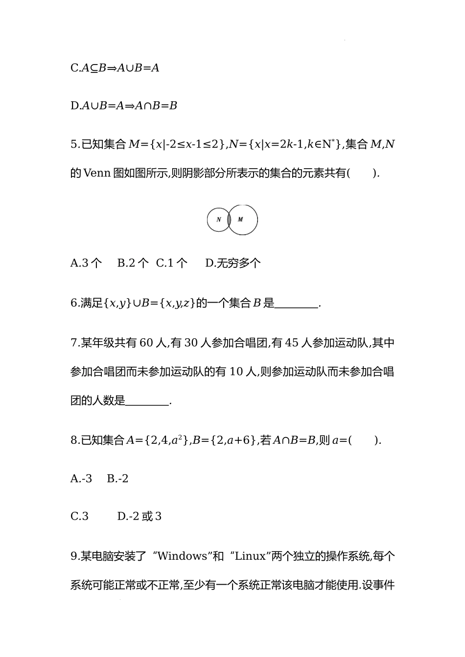 1.3集合的基本运算第一课时 并集与交集课时训练-2022-2023学年高一上学期数学人教A版（2019）必修第一册.docx_第2页