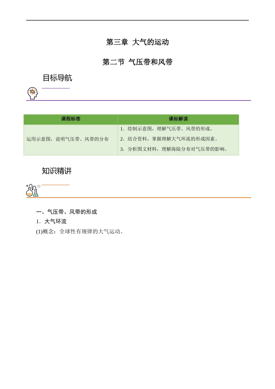 3.2 气压带和风带（教师版）-高二地理同步精品讲义（人教版2019选择性必修1）.docx_第1页