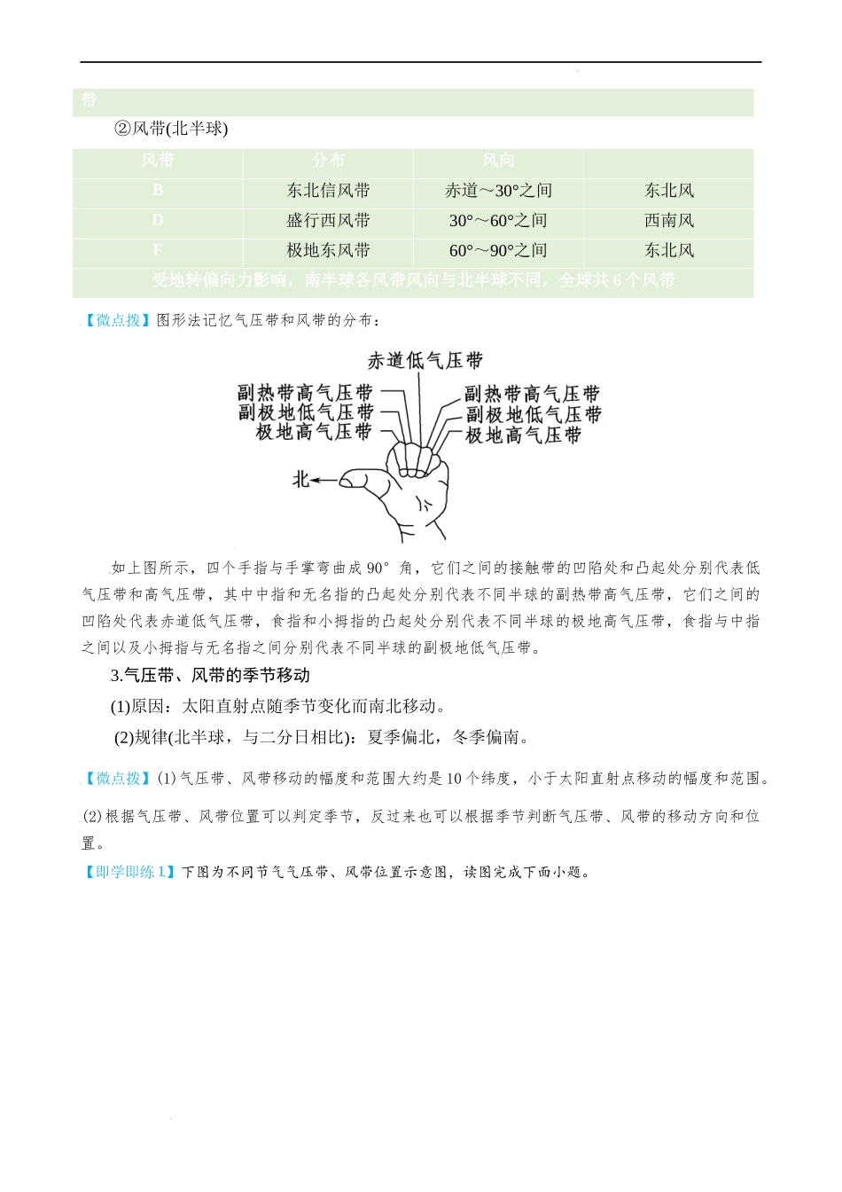 3.2 气压带和风带（教师版）-高二地理同步精品讲义（人教版2019选择性必修1）.docx_第3页