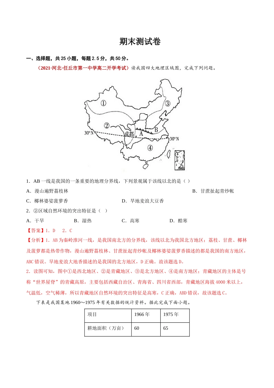期末测试卷（教师版）-高二地理同步精品讲义（人教版2019选择性必修2）.doc_第1页