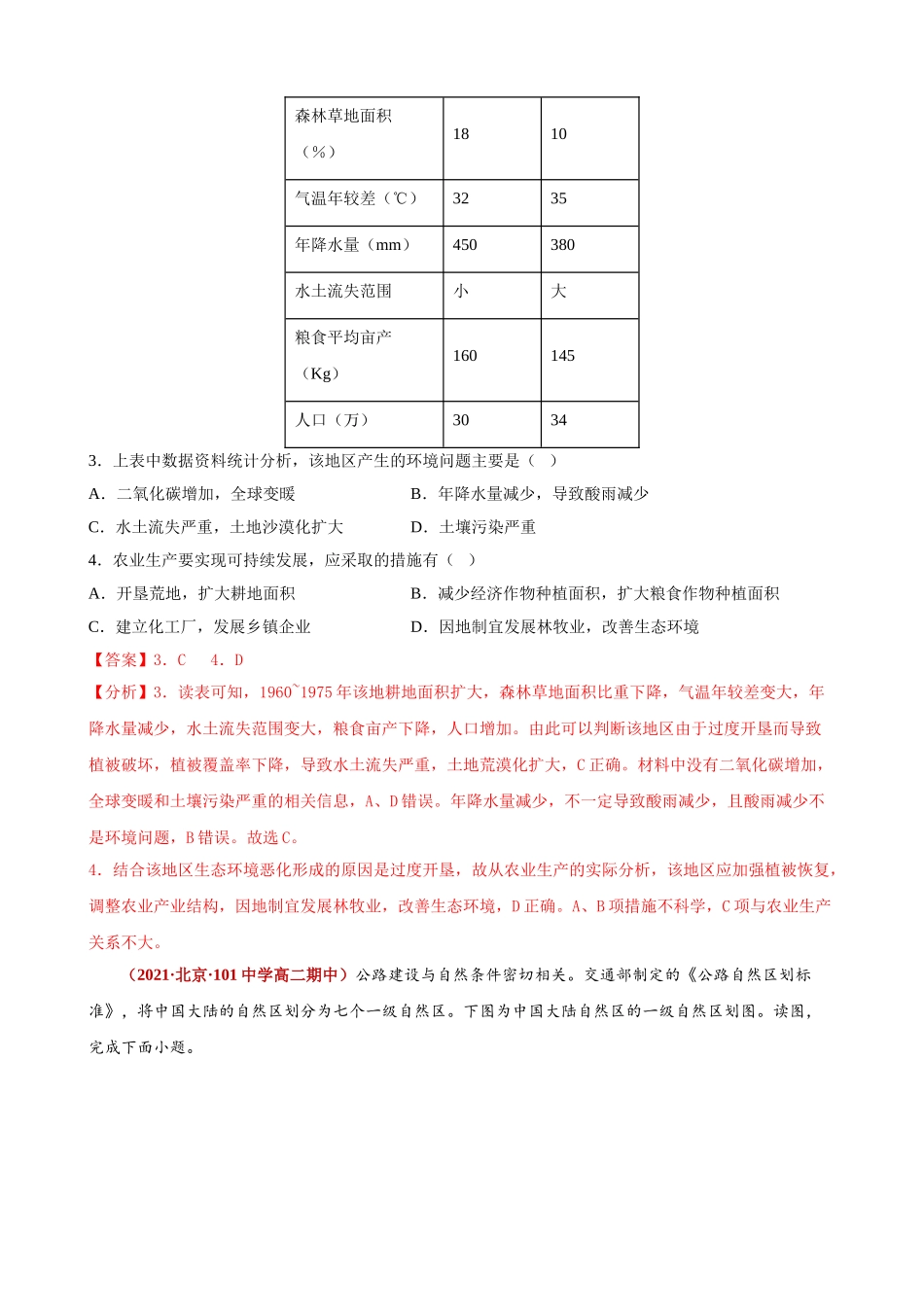 期末测试卷（教师版）-高二地理同步精品讲义（人教版2019选择性必修2）.doc_第2页
